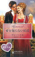 A marquis who does not know love