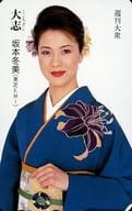 Fuyumi Sakamoto' Daishi' Weekly Daishu