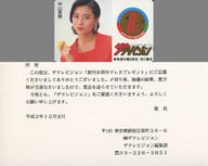 "Miho Nakayama [with winning notification]" 8th anniversary of The Television's first publication