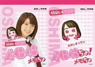 Yuko Oshima Memo (memo pad) "Pucccho ×AKB48" LAWSON Campaign