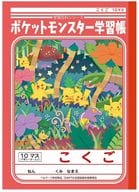 PL-8. Pocket Monsters Kokugo 10 Mass +