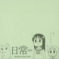 Hakase & Minakami Asaginu "Everyday Restaurant' That scene' Fusen Collection"