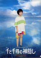 Mone Kamishiraishi (Senjin) A4 plastic trasparent file folder' Butai 『 Spirited Away 』'