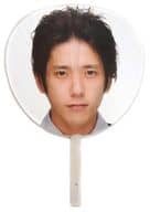 Kazunari Ninomiya Jumbo Uchiwa "Arashi Marks ARASHI AROUND ASIA 2008 in SHANGHAI" Limited Performance in Shanghai