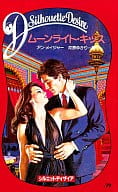 Moonlight Kiss