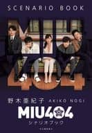 MIU404 scenario book