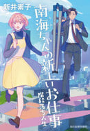 NANKAI - CHAN'S NEW JOB, DOWN STAIRS.