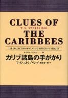 Clue to the Caribbean Islands : Complete works of world detective novels 15