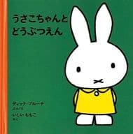 Usakochan and Dobutsuen Reedition
