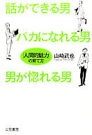 能說話的男人，能當傻瓜的男人，男人喜歡