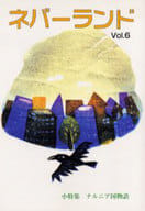 Neverland 6