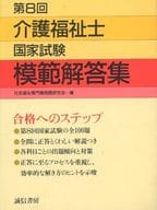 Model Answers to the National Examination for Certified Care Worker 8th