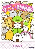 了不起的動物園
