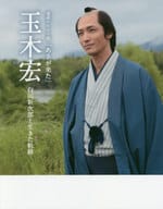 Serialized TV Novel 『 Asa ga Itta 』 Tamaki Hiroshi Shiraoka Shinjiro to Ikitatsu Kiseki (tentative)