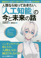 The Future of 「 Artificial Intelligence 」