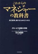 Three Forces for Continuing Self-Transformation of Future Manager Textbooks
