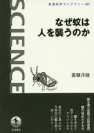 為什麽蚊子會襲擊人？