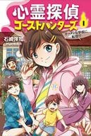 PSYCHIC DETECTIVE ghost hunter (1) TRANSFER TO A WEIRD SCHOOL?