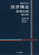 鋼結構基礎知識初探