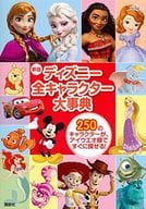 New Version of Disney All Character Tour Guide