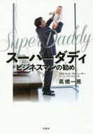 Super Daddy Businessman's Recommendation