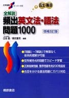 Full Explanation : Frequently Published English Grammar and Grammar Problem 1000 Hokai