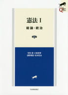 憲法I總論·統治第2版