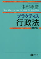 Practice Administrative Law, second edition