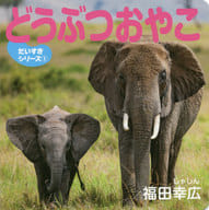 動物屋