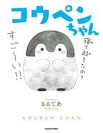 付録付)コウペンちゃん