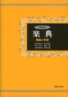 With Appendix) Gakuten theory and practical training new edition