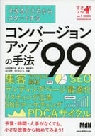 Start where you can. How to improve conversion 99