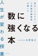 The University of Tokyo -> JAXA -> The number written by the head of a popular mathematics cram school becomes strong. This is a class that changes your life.