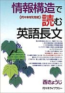 Long English sentences read in the information structure
