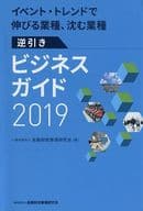 按事件趨勢增長的行業和下降的行業反查商務指南2019