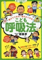 It can be done by parents and children! It will make your brain better! Children's Breathing Method :.