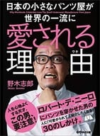 日本的小褲子店被全世界的一流喜愛的理由