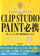 CLIP STUDIO PAINT Essential Tips for Solving Problems