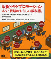 Promotional, PR, and promotional net strategy textbooks. Six propaganda techniques that maximize publicity and success with a small budget