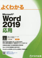 With Appendix) Microsoft Word 2019 Applications