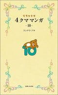 Rilakkuma 4 Bear Manga 10