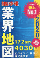 「 Kaisha Shikiho 」 Sangyo Map 2020