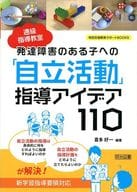 Idea for "Self-Support Activities" for children with developmental disabilities 110