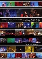 Hello, everyone from Ikimono Meguri Ikimono-gakari! 2010 Tour Document Book