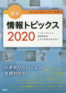 Latest Information on Key Words Topics 2020