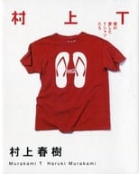 Murakami T : My Favorite T-Shirts