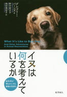 狗在想什麽？