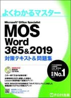 CD included) Master MOS Word 365 & 2019 Countermeasure Text & Problem Book