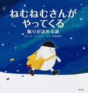 Nemu Nemu is coming.