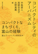 Compact City的Urban Conpak
